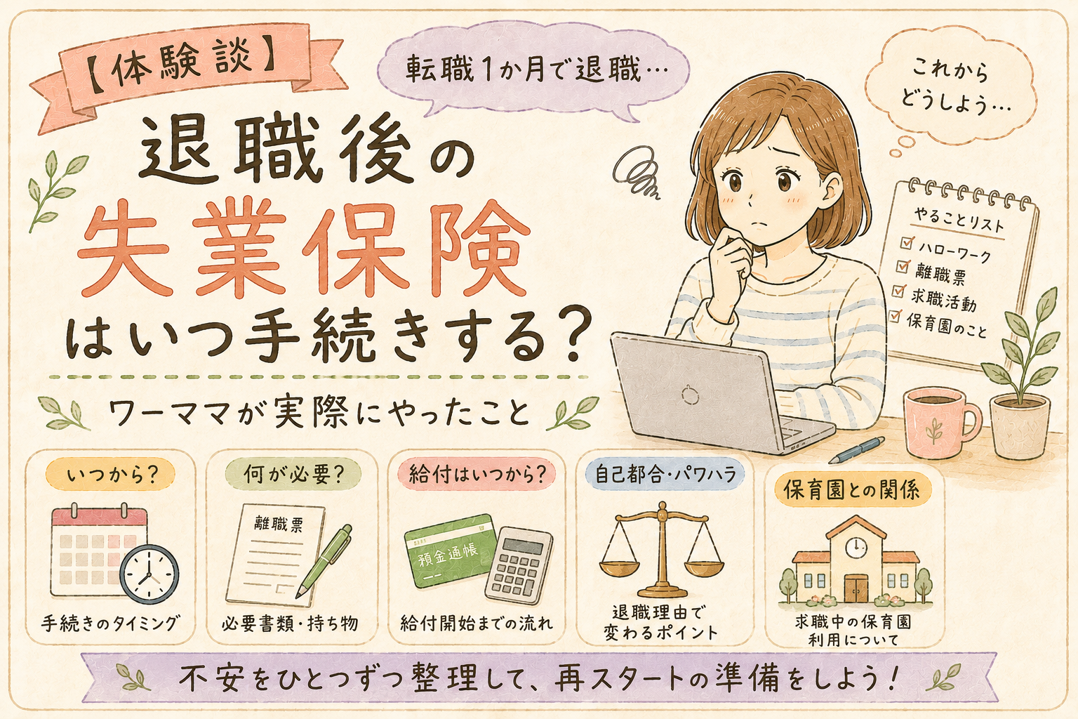 【体験談】退職後の失業保険はいつ手続きする？離職票を待つ間に確認したこと